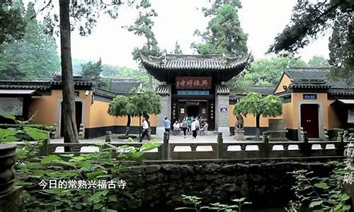 题破山寺后禅院破山寺就是江苏的什么地方_题破山寺后禅院破山寺就是江苏的什么地方义