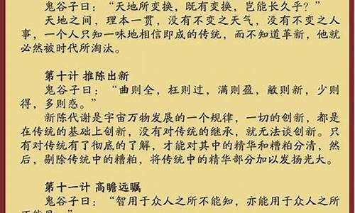 鬼谷子七十二术口诀_鬼谷子七十二术口诀深入剖析