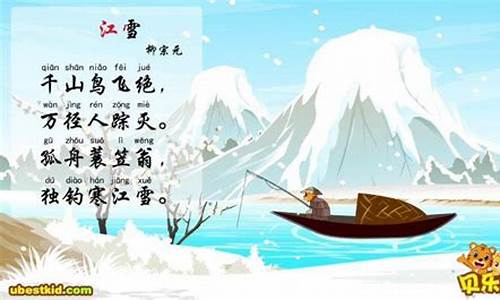 柳宗元江雪古诗赏析_柳宗元江雪诗词