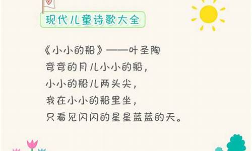 幼儿诗歌朗诵简短的_幼儿诗歌朗诵简短的3-4岁