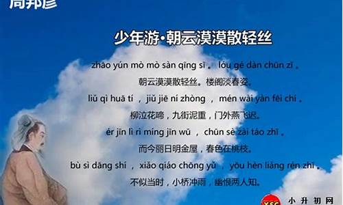 少年游早行翻译_少年游早行翻译及注释