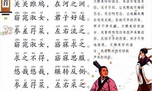 关雎拼音版及翻译_关雎拼音版翻译及注解