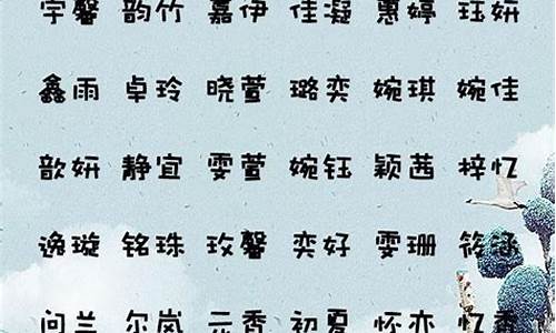 古诗词取名字_唯美古诗词取名字