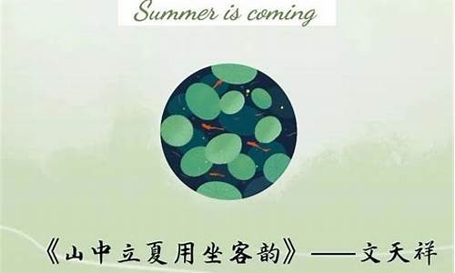 关于描写夏天的古诗词_关于描写夏天的古诗词有哪些