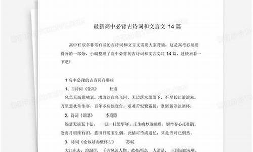 高中必背文言文14篇_高中必背文言文14篇原文